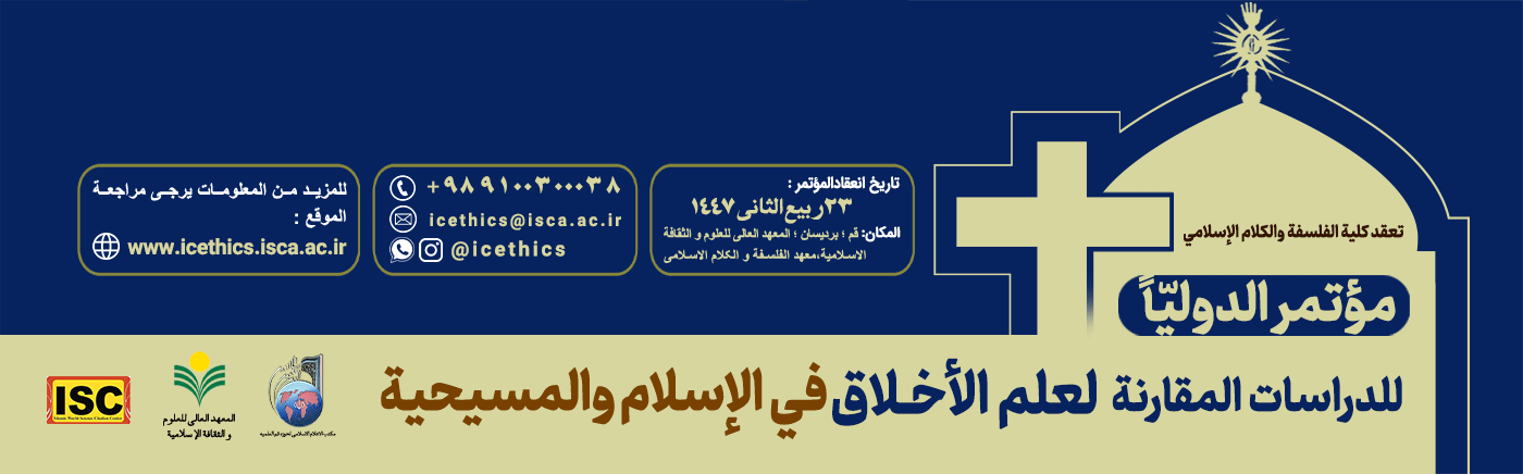 http://icethics.isca.ac.ir/fa/